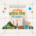 विश्व पर्यटन दिवस