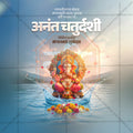 Anant Chaturdashi