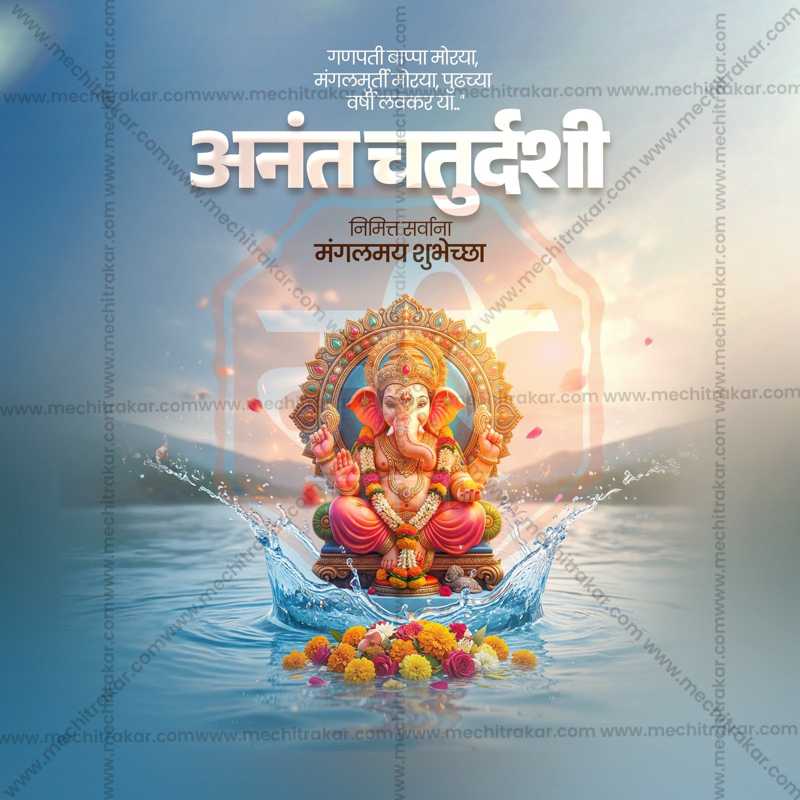Anant Chaturdashi