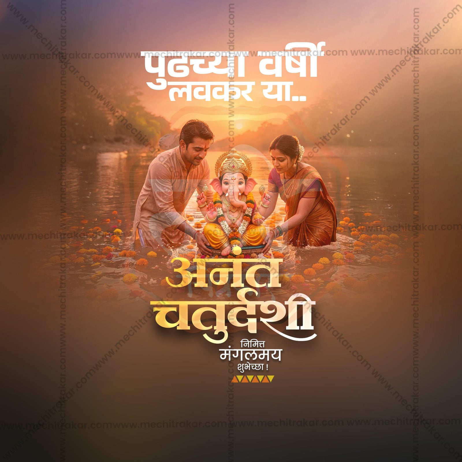 Anant Chaturdashi