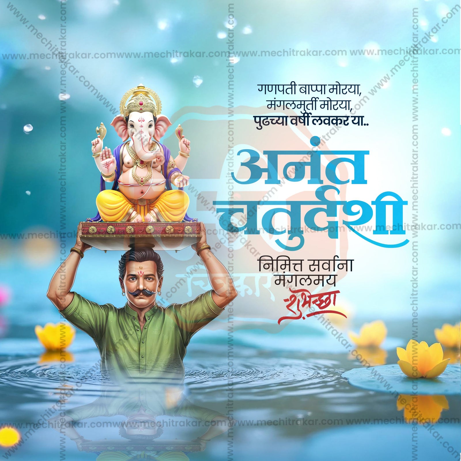 Anant Chaturdashi