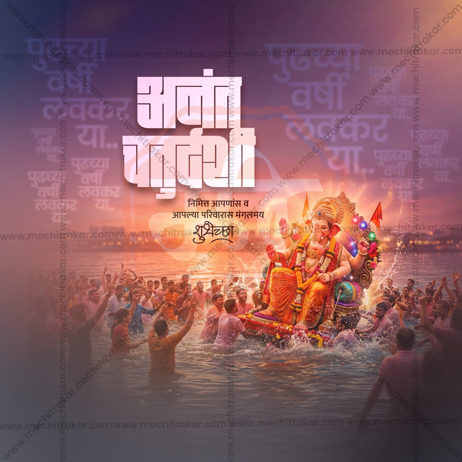 Anant Chaturdashi