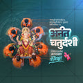Anant Chaturdashi