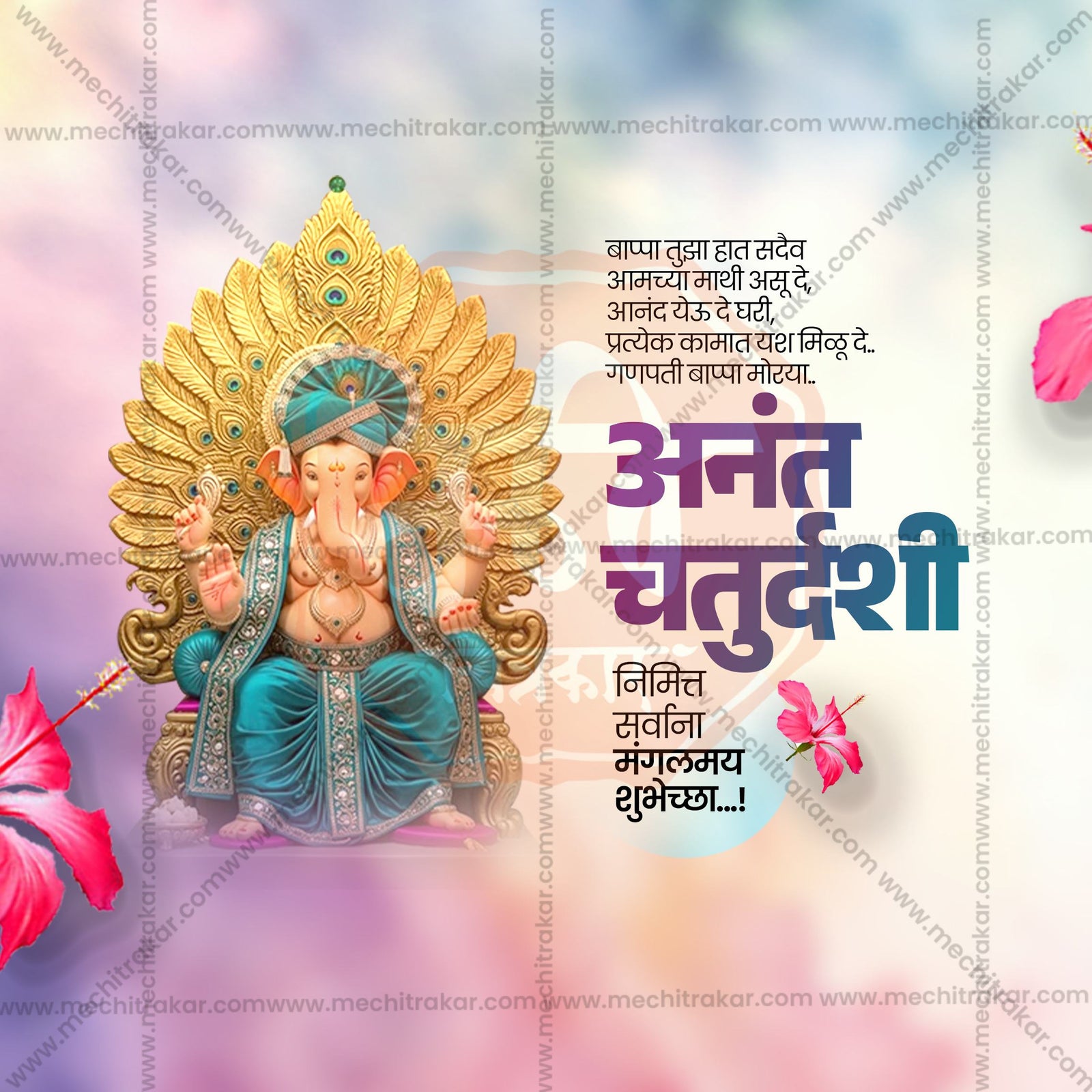 Anant Chaturdashi