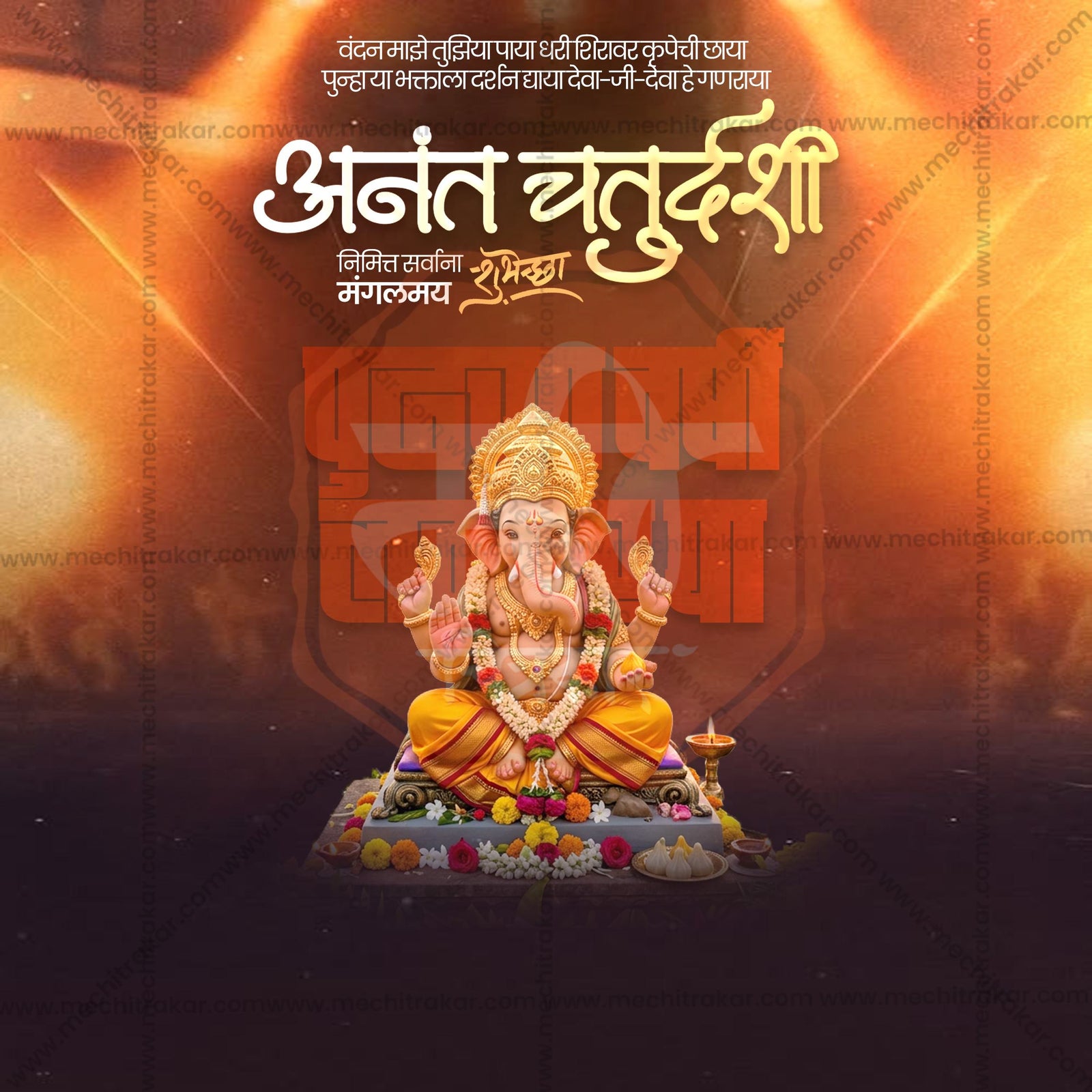 Anant Chaturdashi
