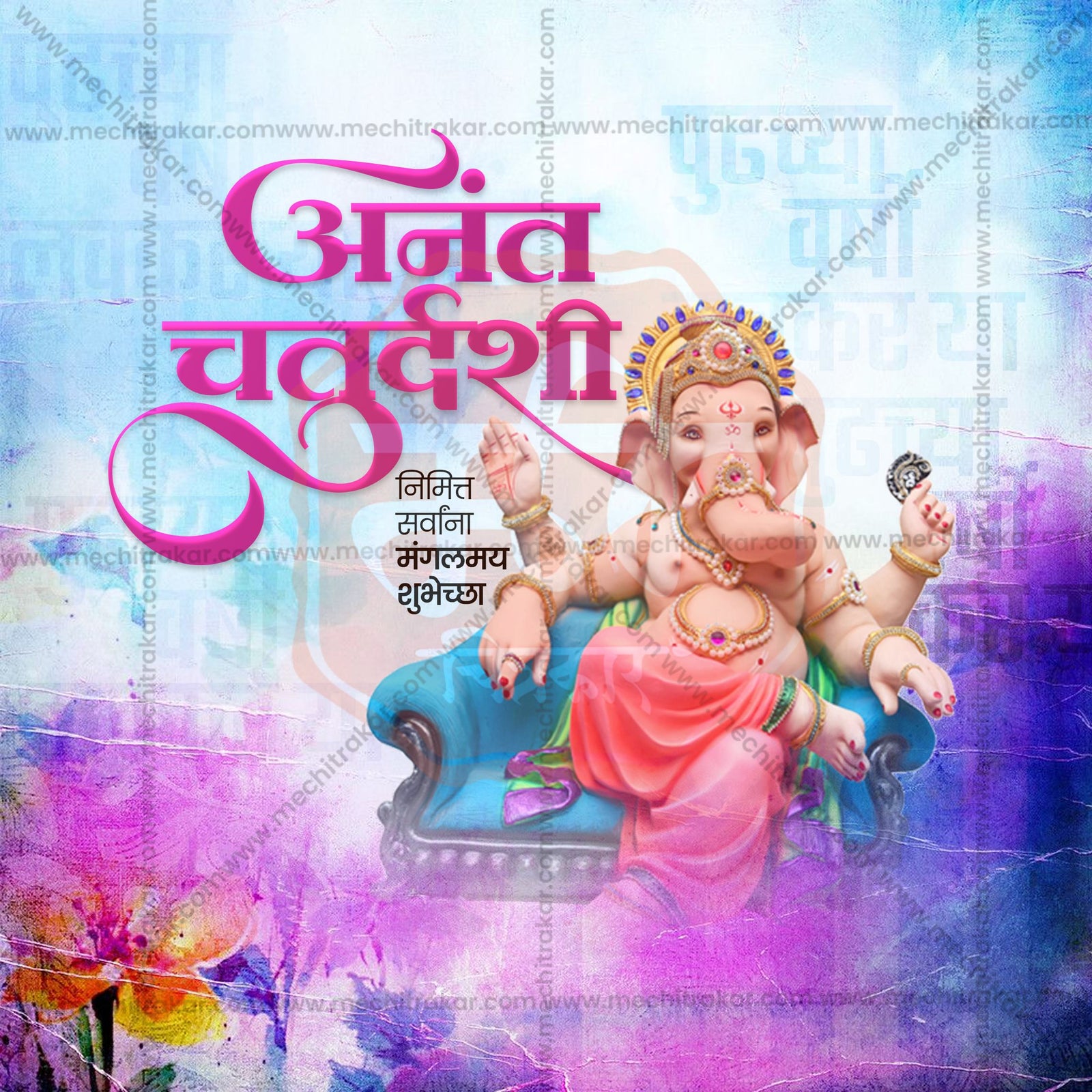 Anant Chaturdashi