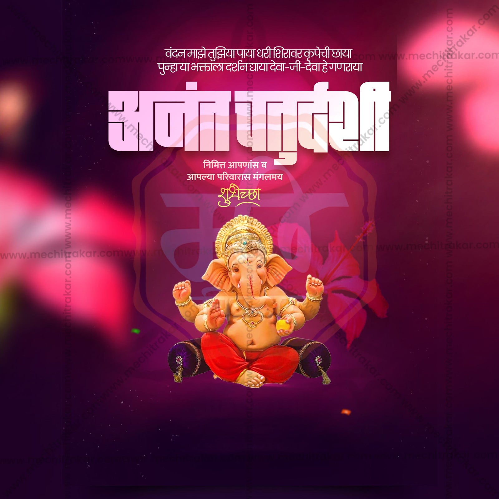 Anant Chaturdashi