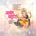 Anant Chaturdashi