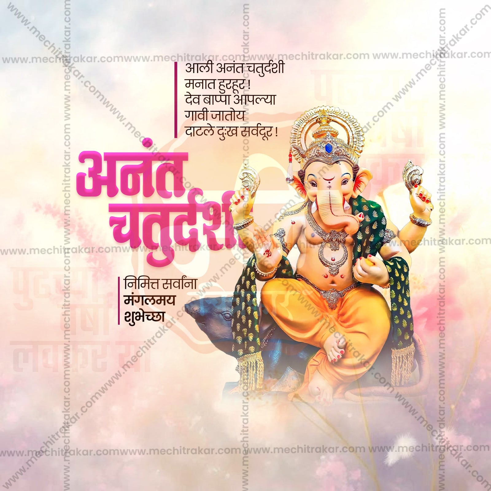 Anant Chaturdashi
