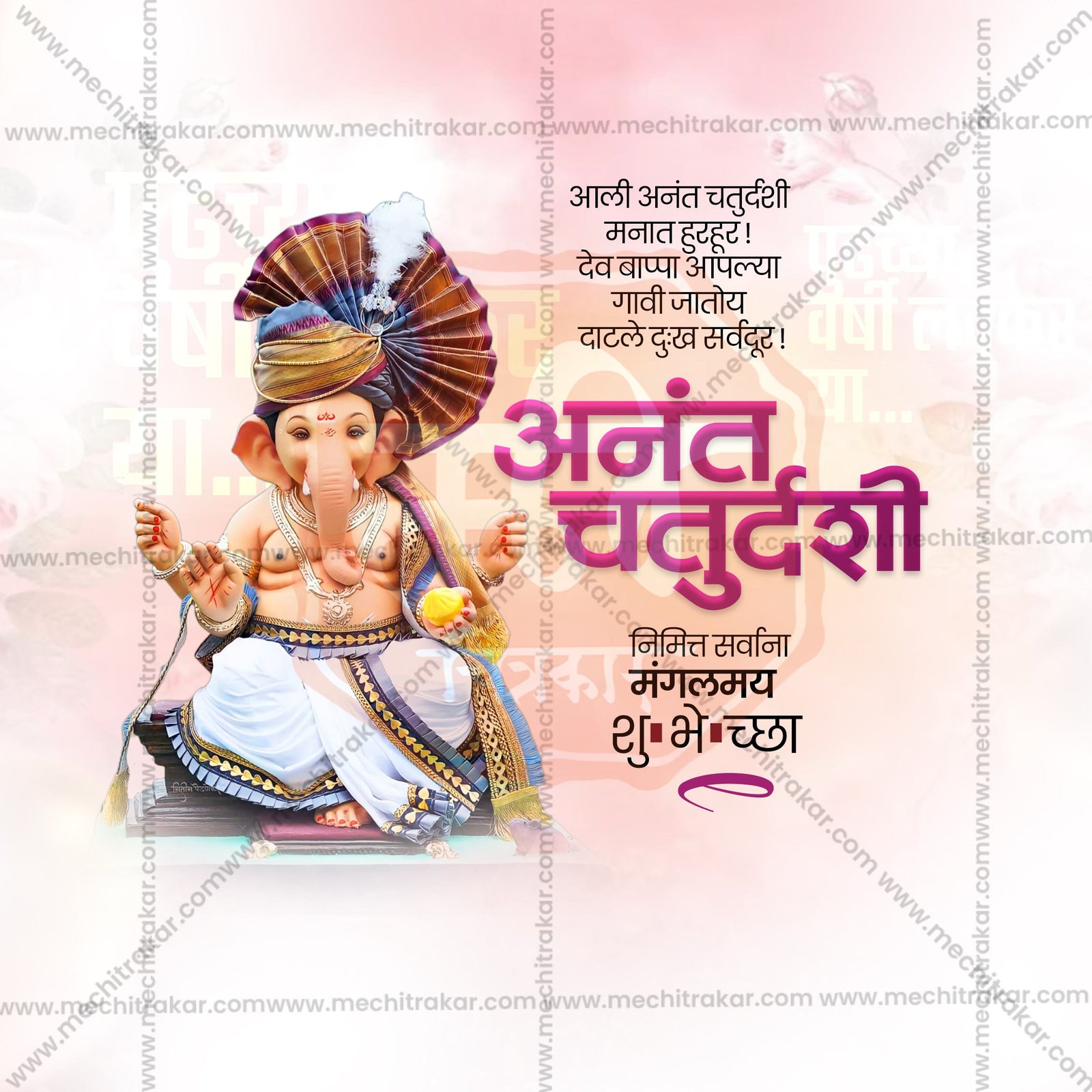 Anant Chaturdashi