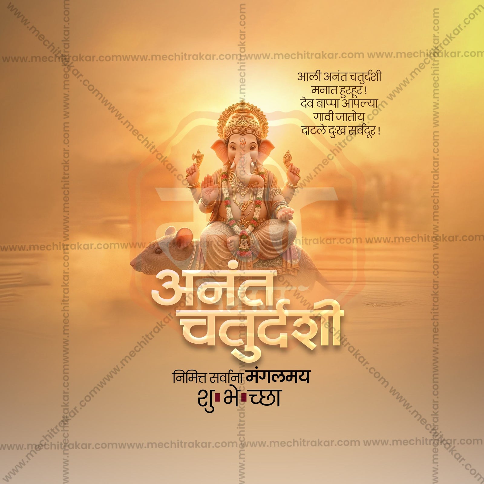 Anant Chaturdashi
