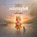 Anant Chaturdashi