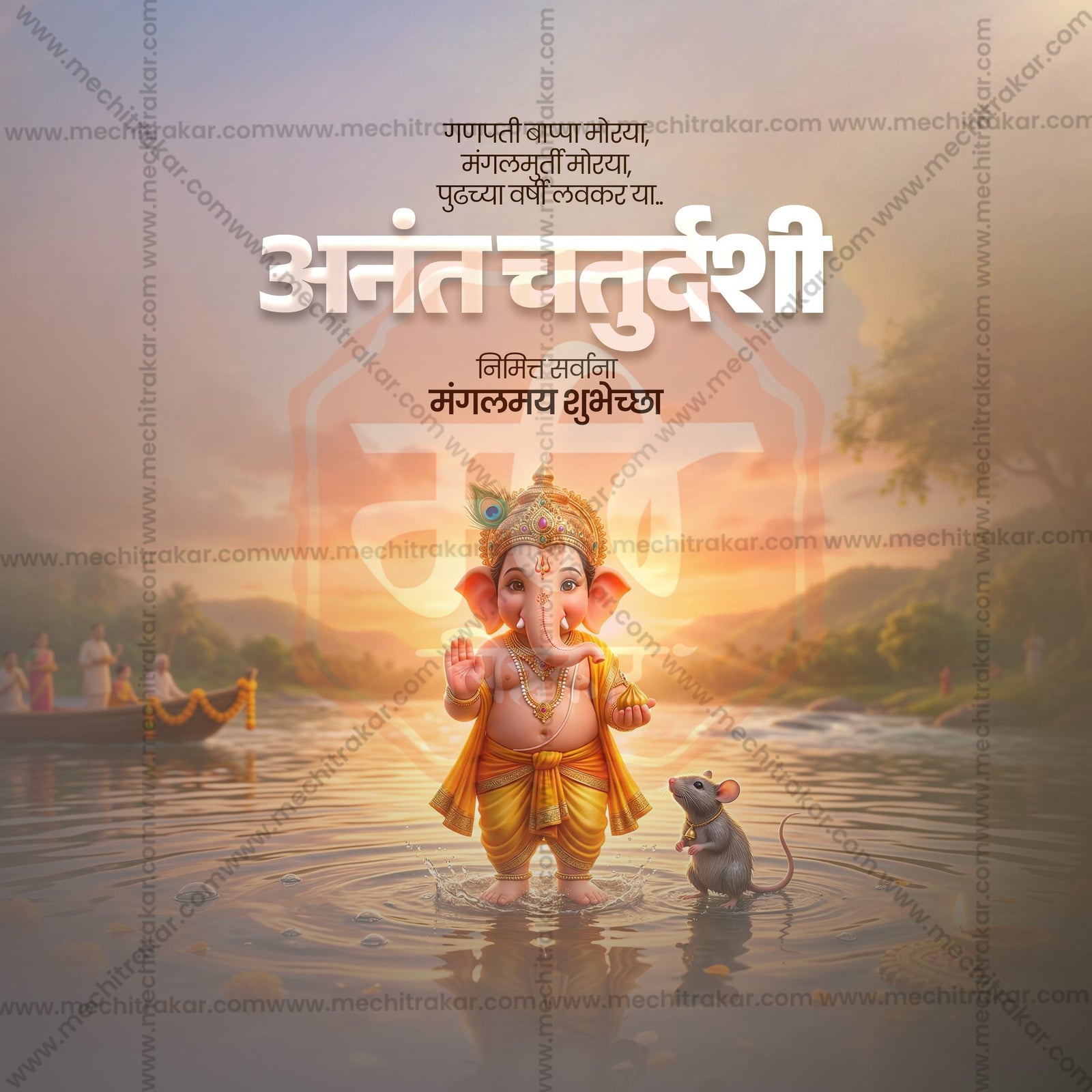 Anant Chaturdashi