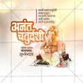 Anant Chaturdashi