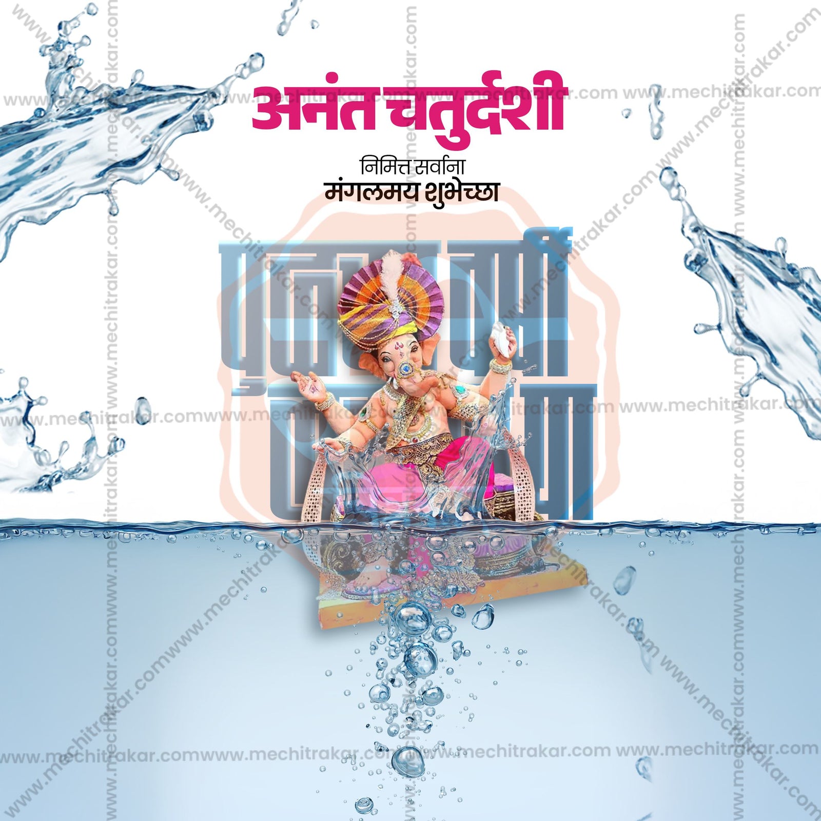 Anant Chaturdashi
