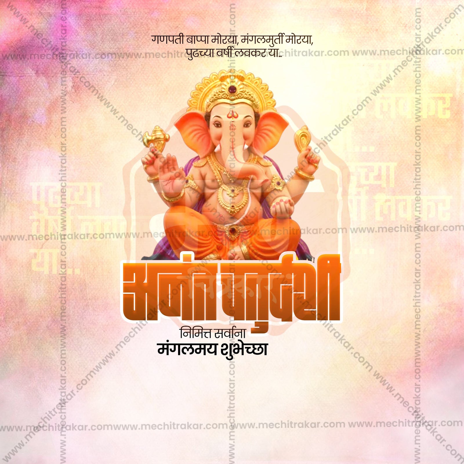 Anant Chaturdashi