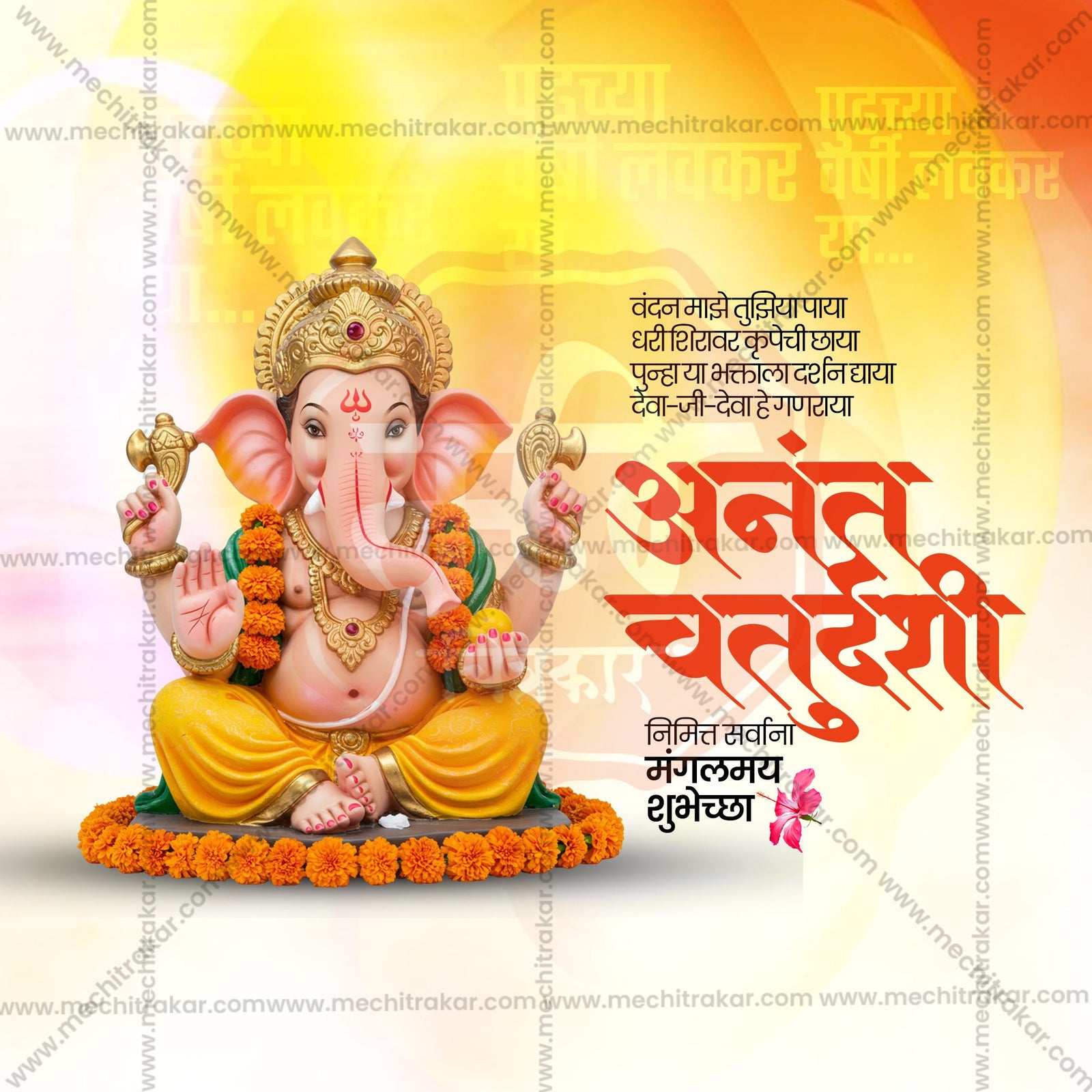 Anant Chaturdashi