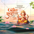Anant Chaturdashi