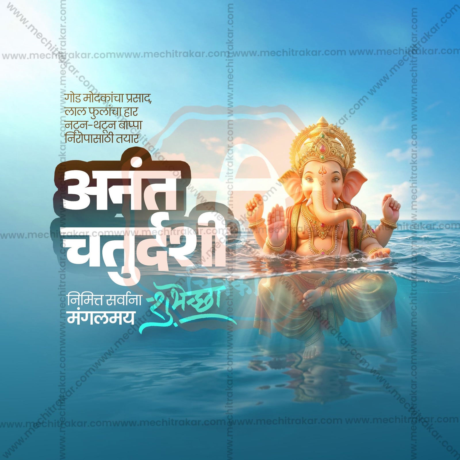 Anant Chaturdashi