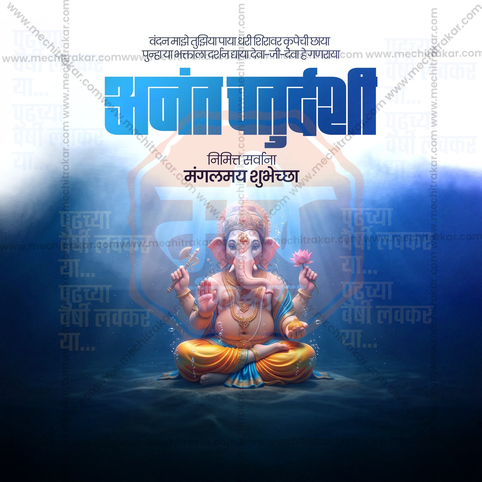 Anant Chaturdashi