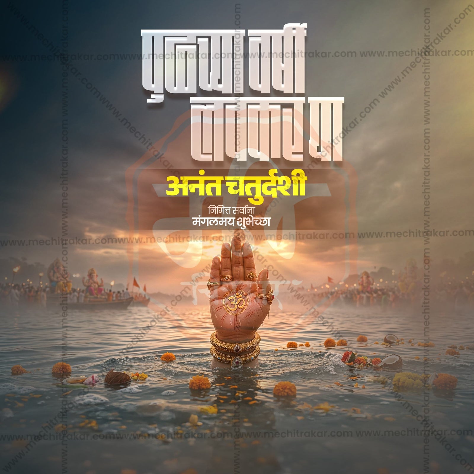Anant Chaturdashi