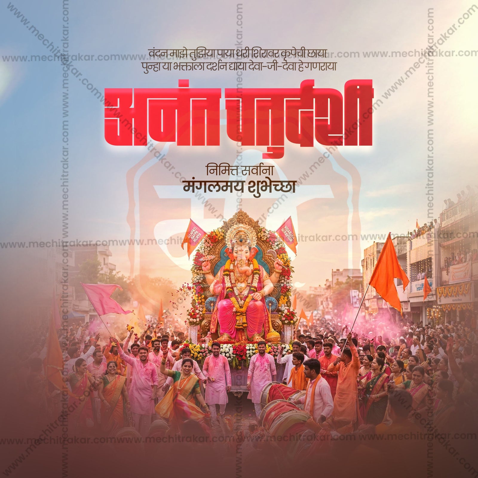 Anant Chaturdashi