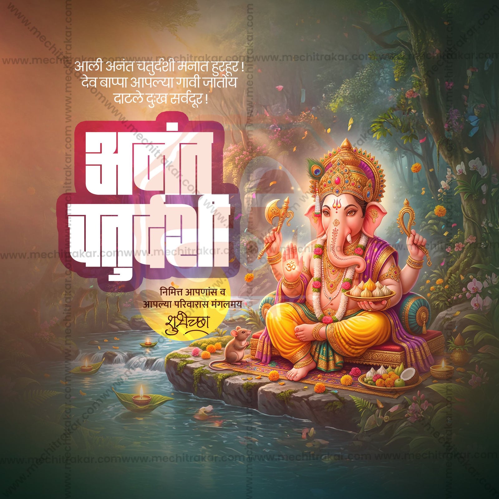 Anant Chaturdashi