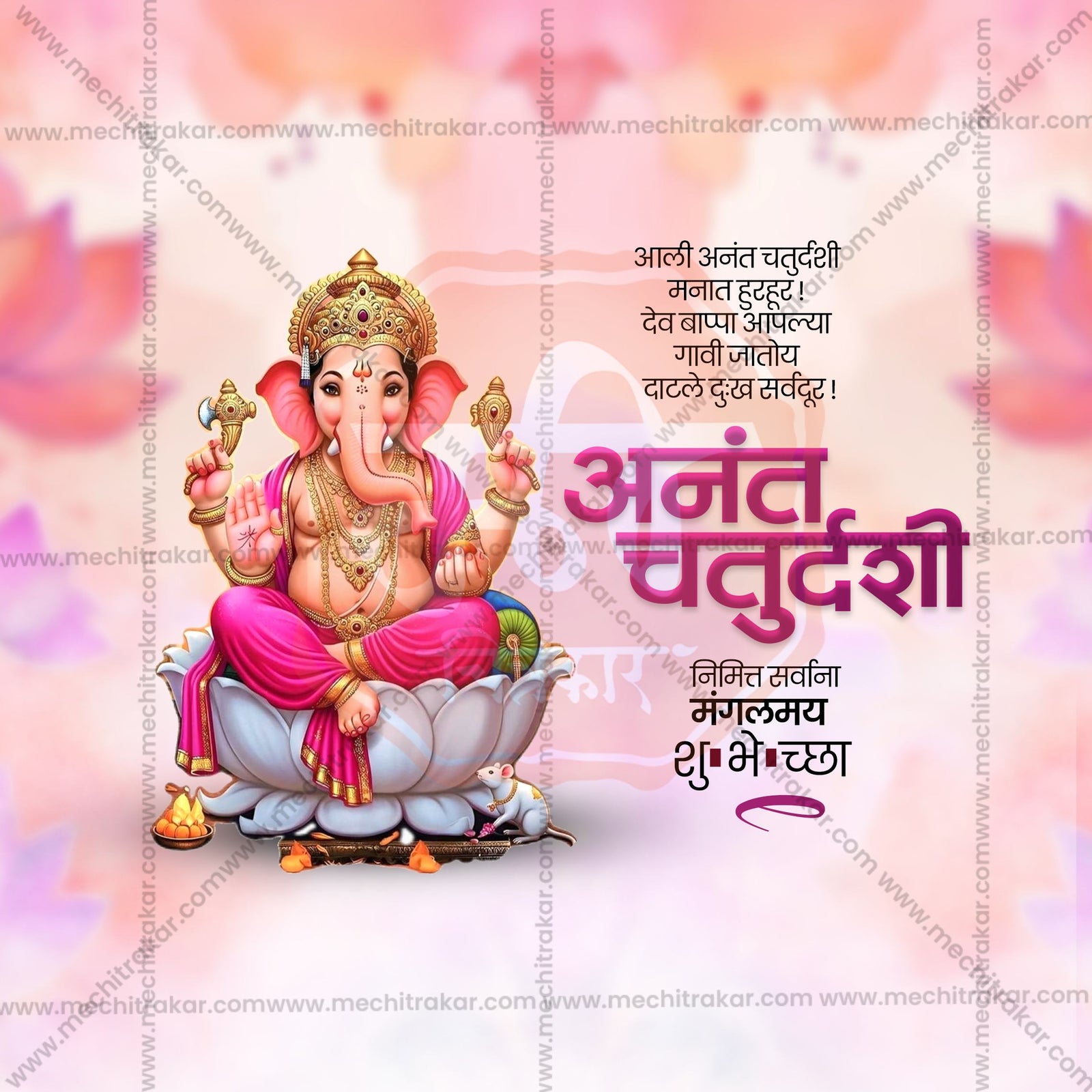 Anant Chaturdashi