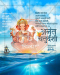 Editable Classic Style Anant Chaturdashi PSD banner design
