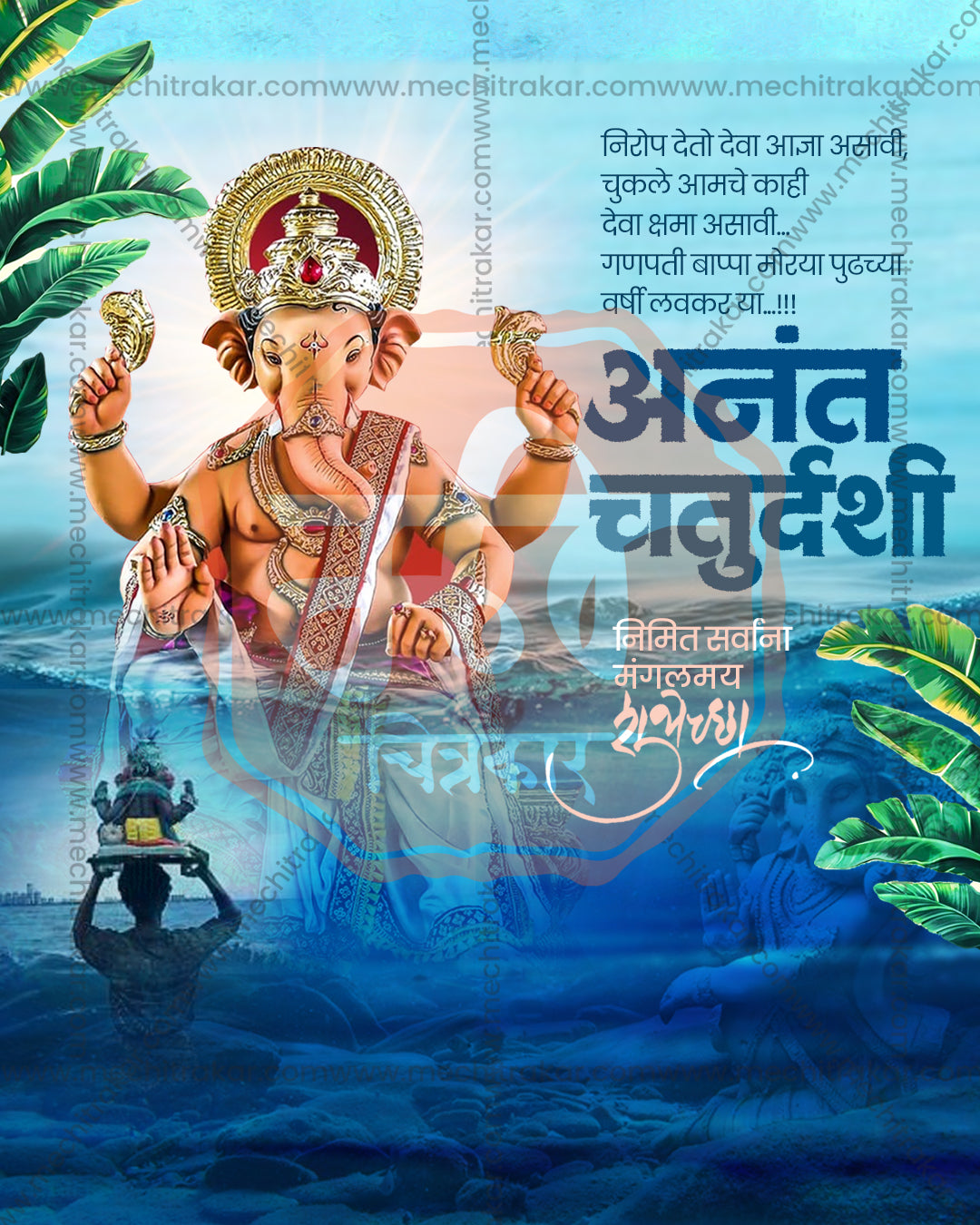 Modern Edition Anant Chaturdashi editable PSD social media template