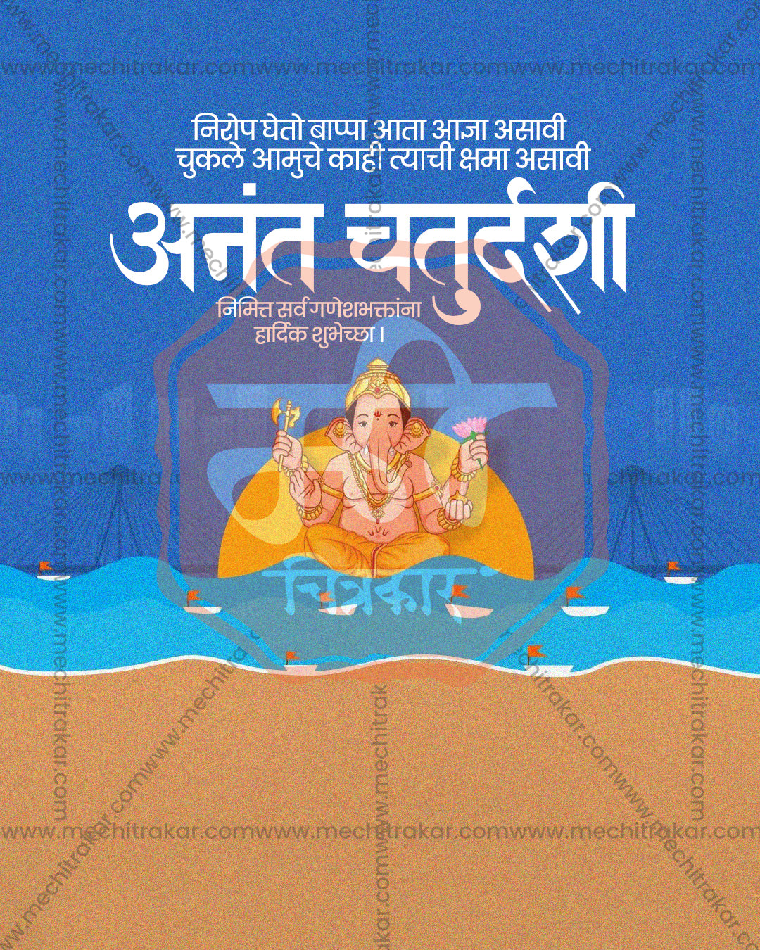 Editable Modern Style Anant Chaturdashi PSD banner design
