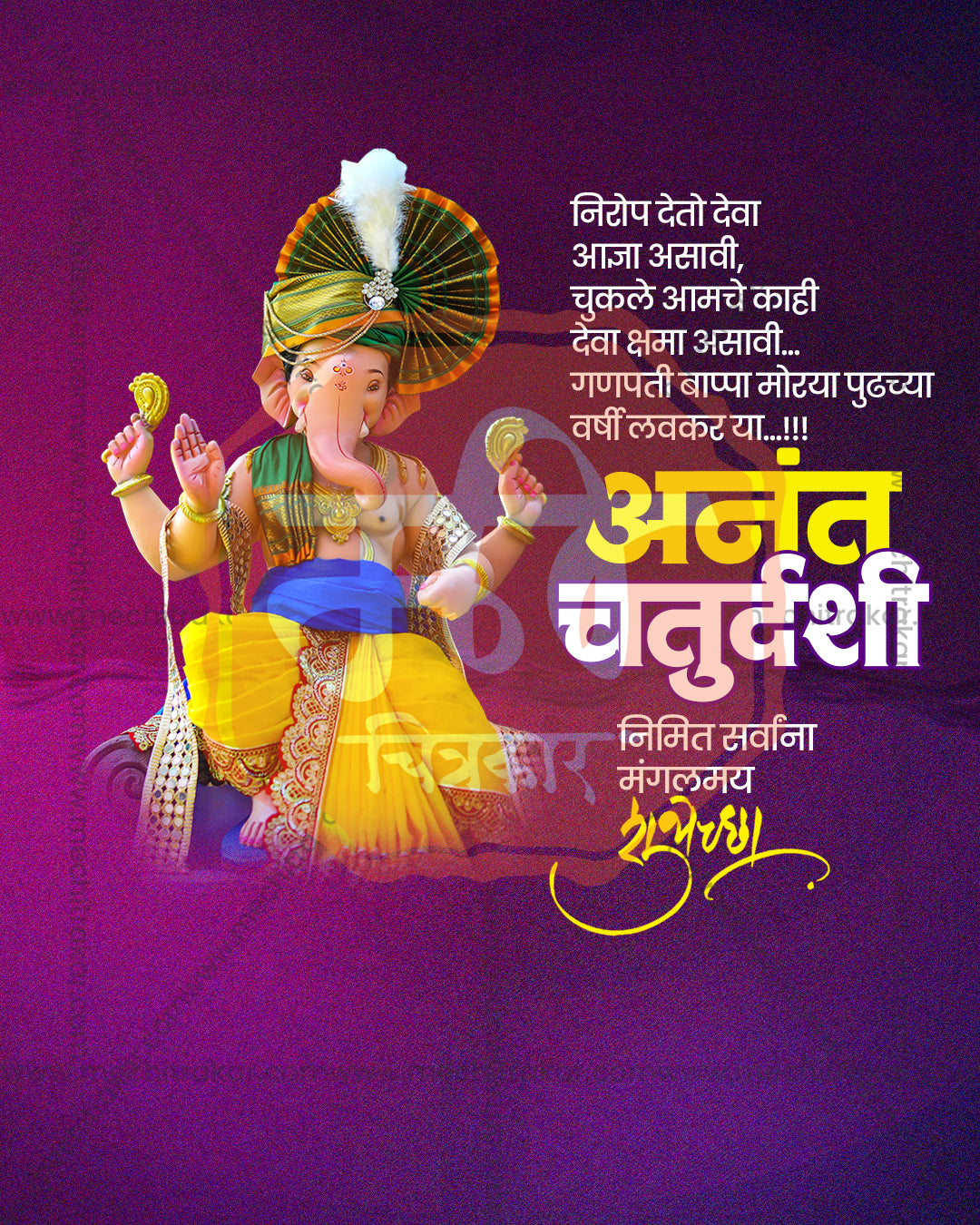 Modern Format Anant Chaturdashi PSD template for social media post