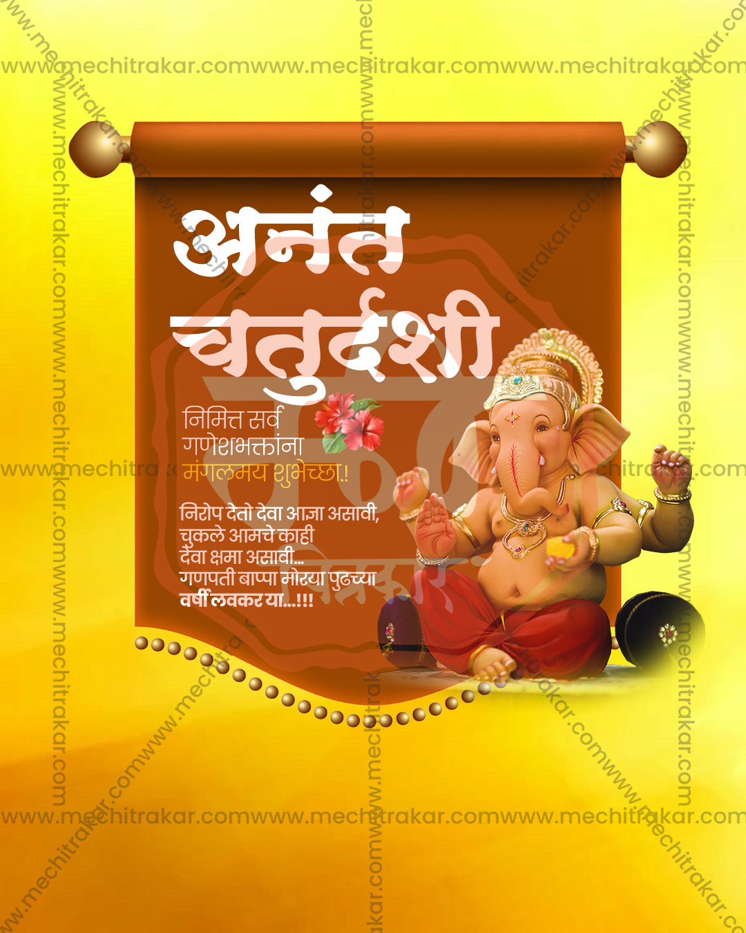 Editable Traditional Style Anant Chaturdashi PSD banner design