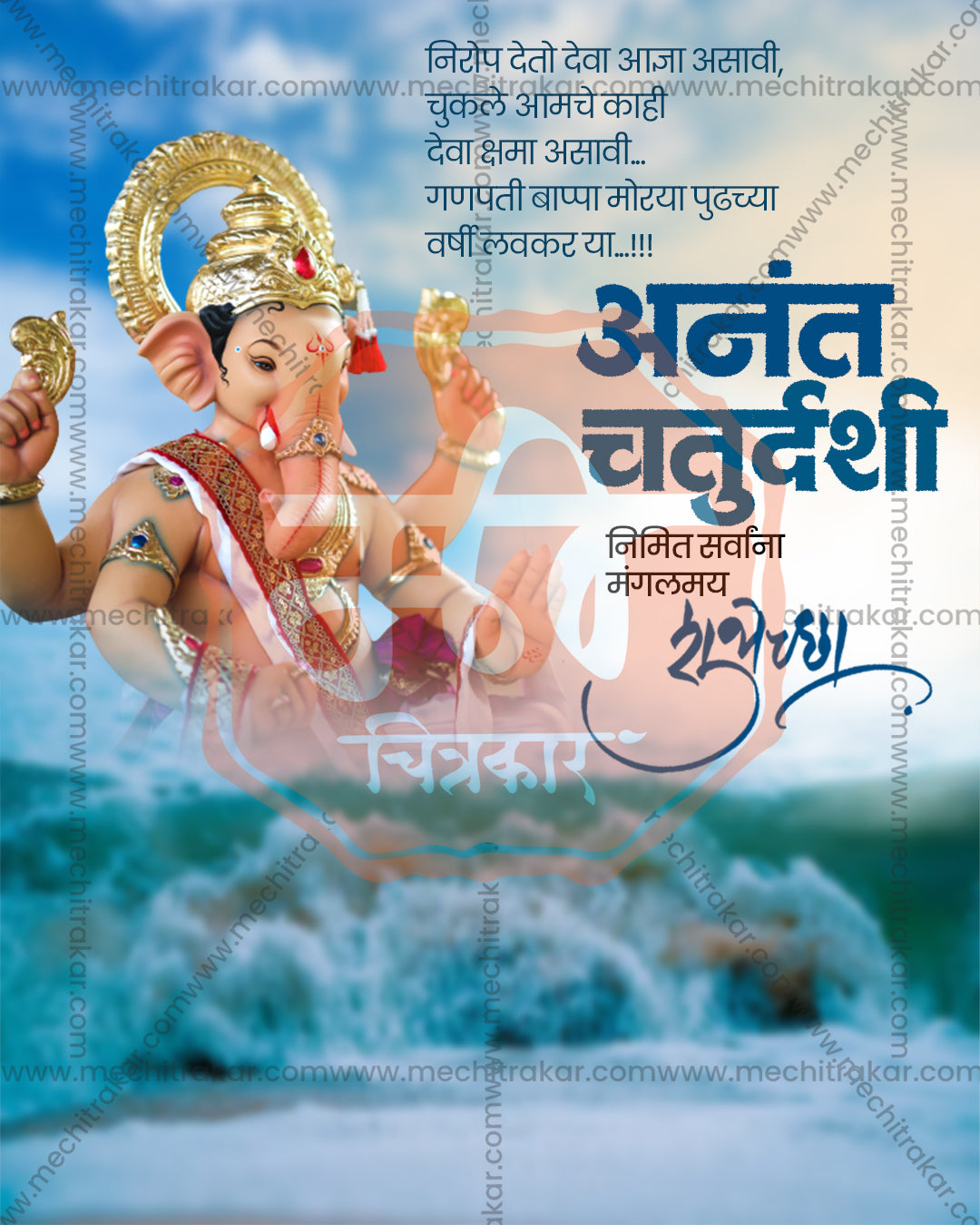 Traditional Format Anant Chaturdashi PSD template for social media post