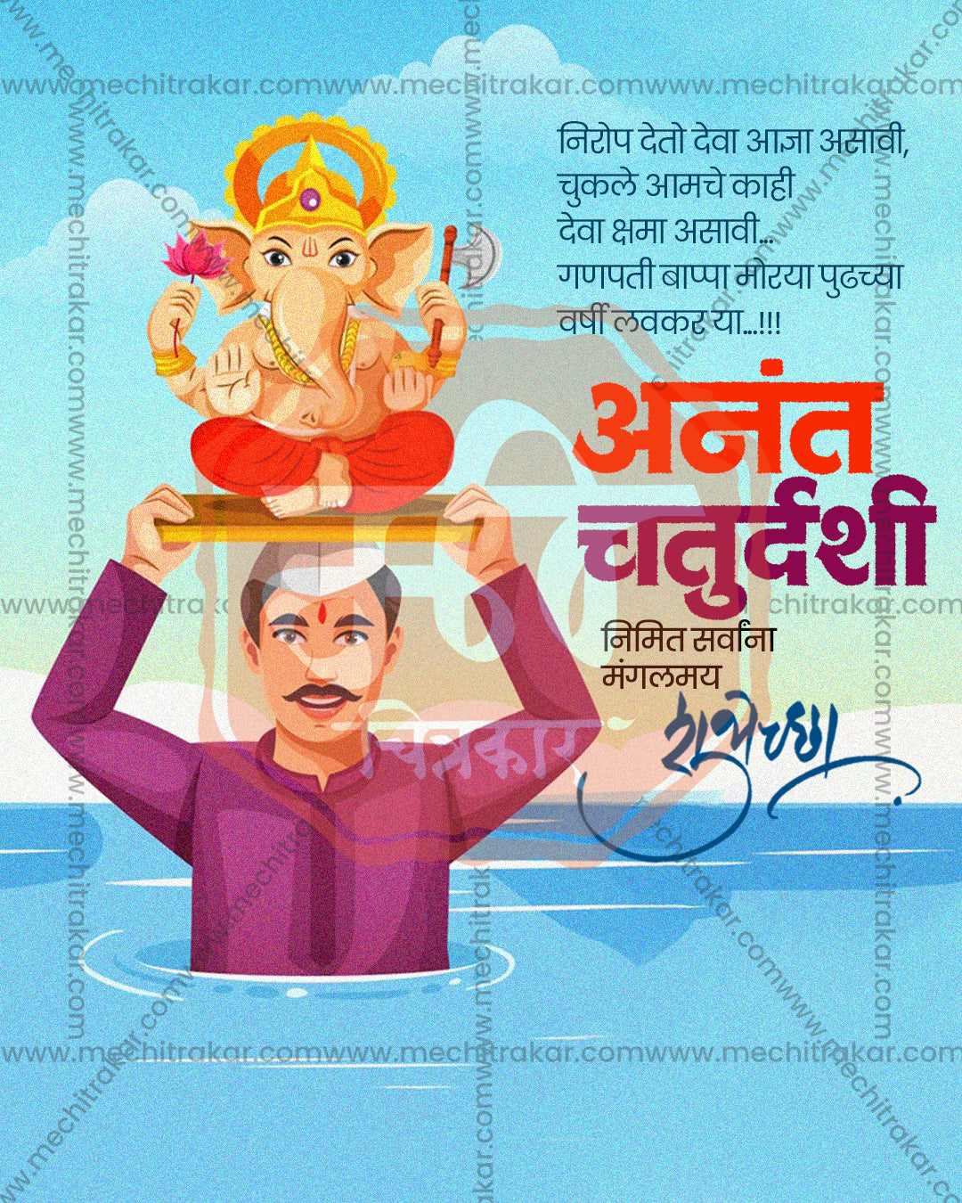Traditional Version Anant Chaturdashi flex and social PSD template