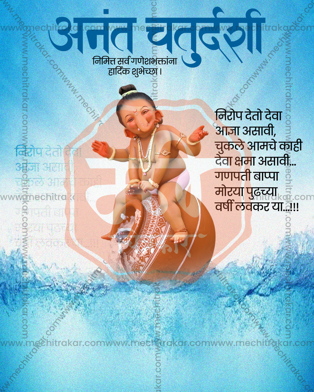 Devotional Edition Anant Chaturdashi editable PSD social media template