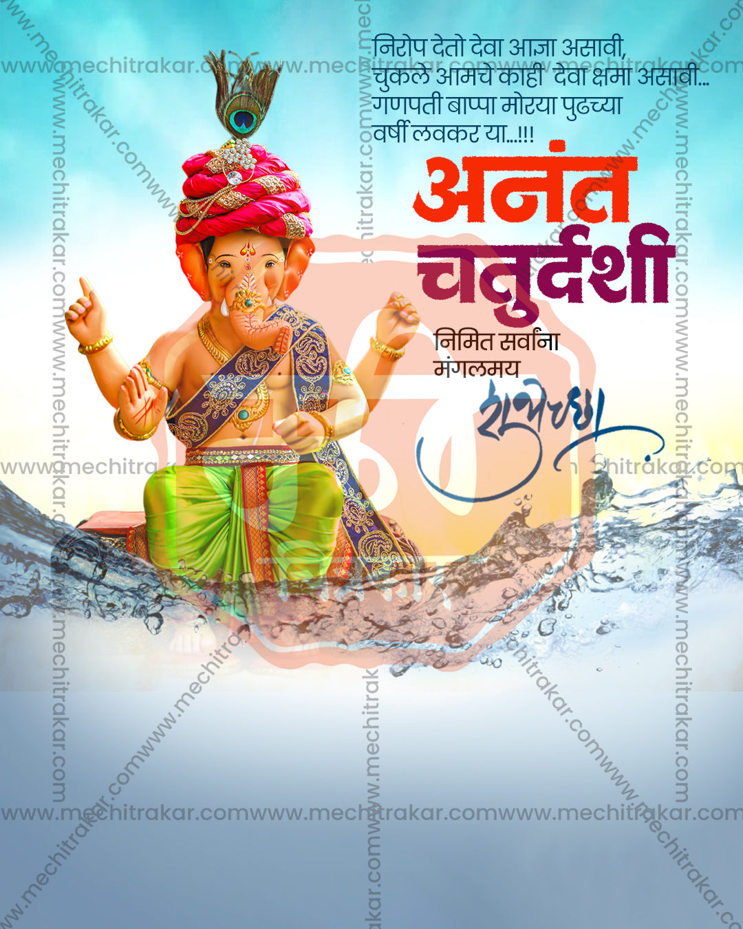 Editable Devotional Style Anant Chaturdashi PSD banner design