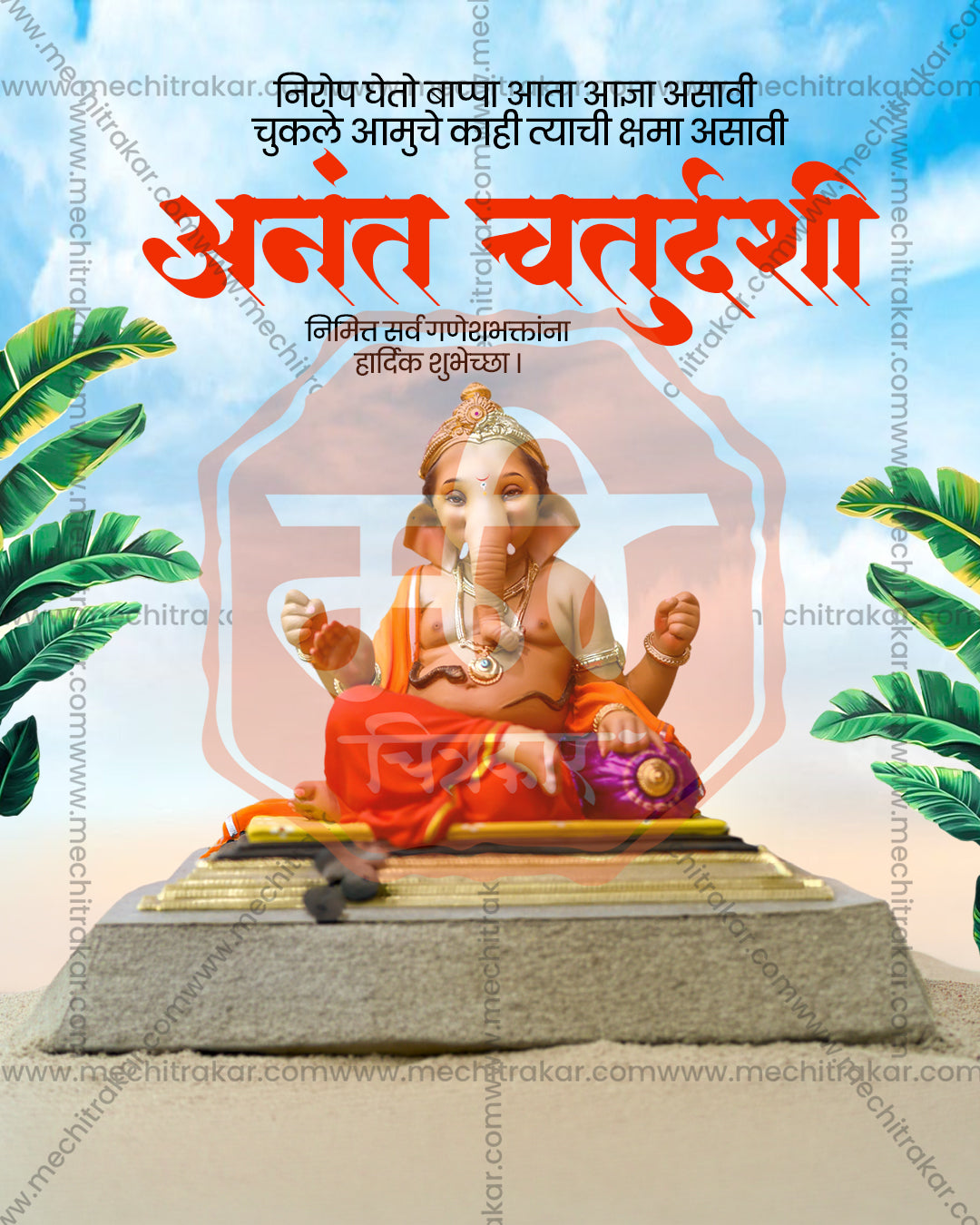 Devotional Format Anant Chaturdashi PSD template for social media post