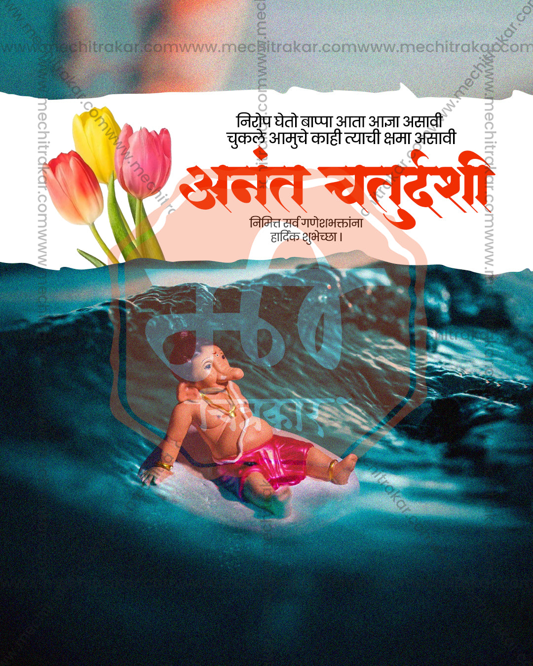 Anant Chaturdashi Devotional Series editable social media PSD design