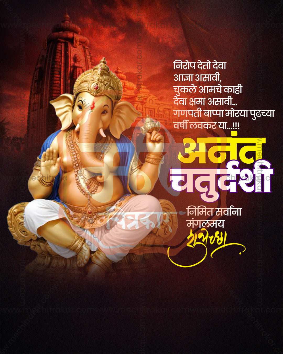 Premium Edition Anant Chaturdashi editable PSD social media template