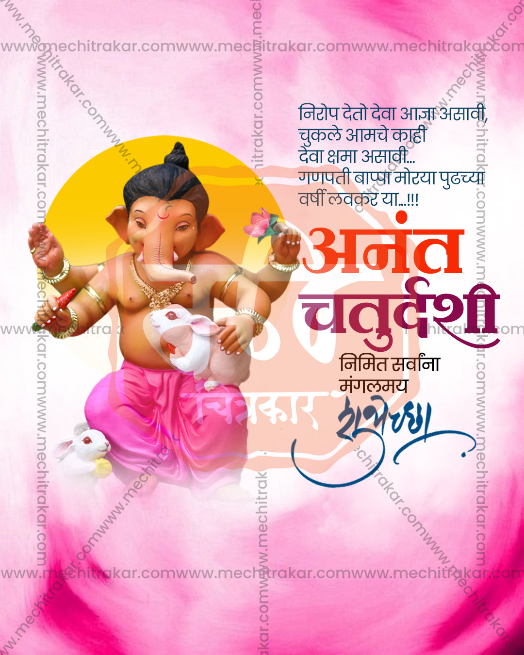 Editable Heritage Style Anant Chaturdashi PSD banner design