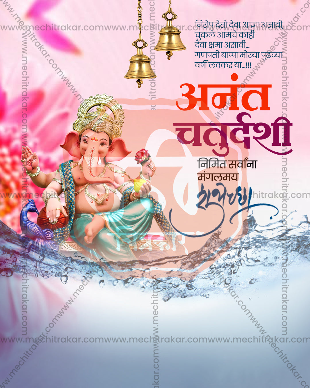 Heritage Format Anant Chaturdashi PSD template for social media post