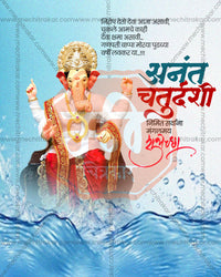 Editable Timeless Style Anant Chaturdashi PSD banner design