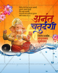 Timeless Version Anant Chaturdashi flex and social PSD template