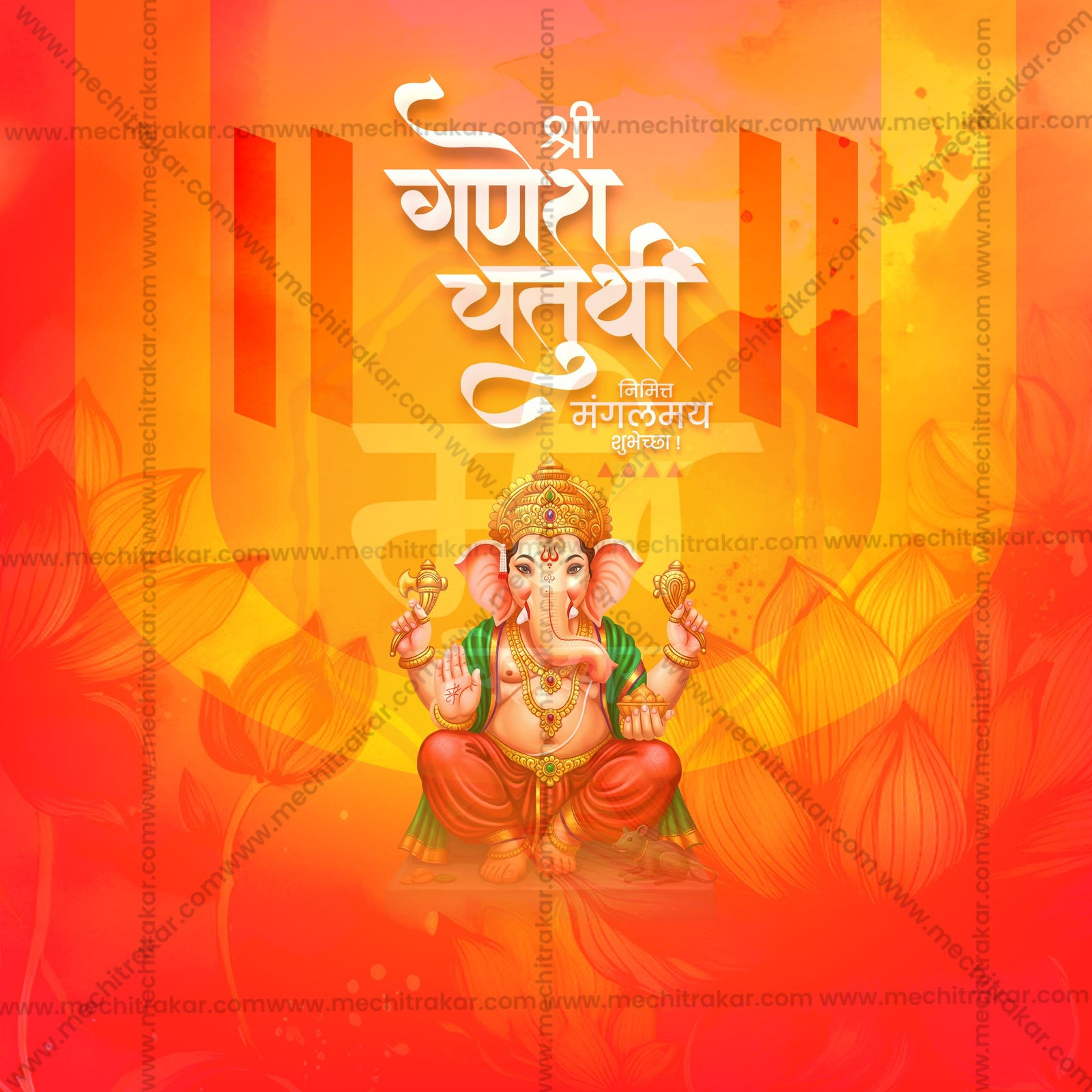 Ganesh Chaturthi