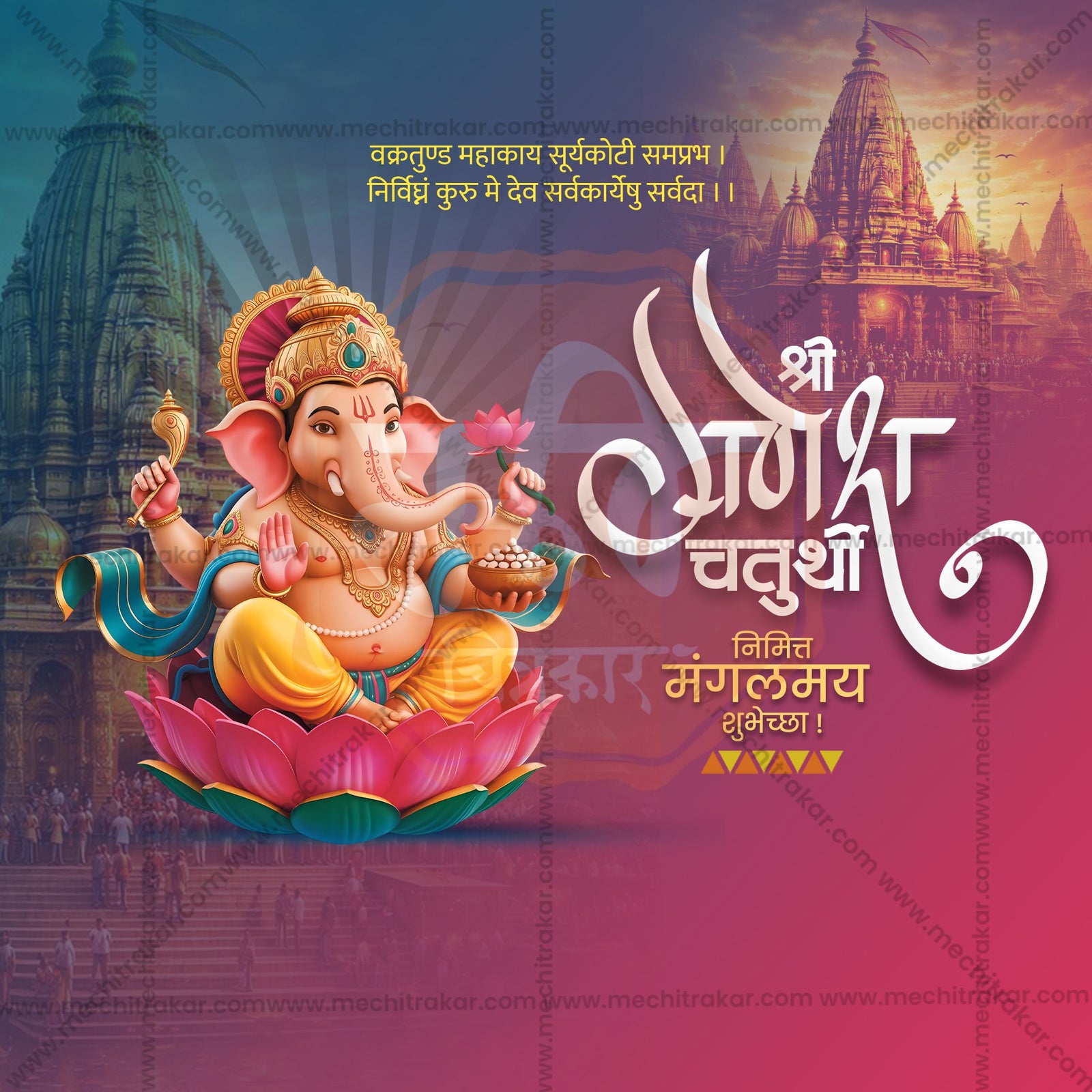 Ganesh Chaturthi