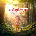 Ganesh Chaturthi