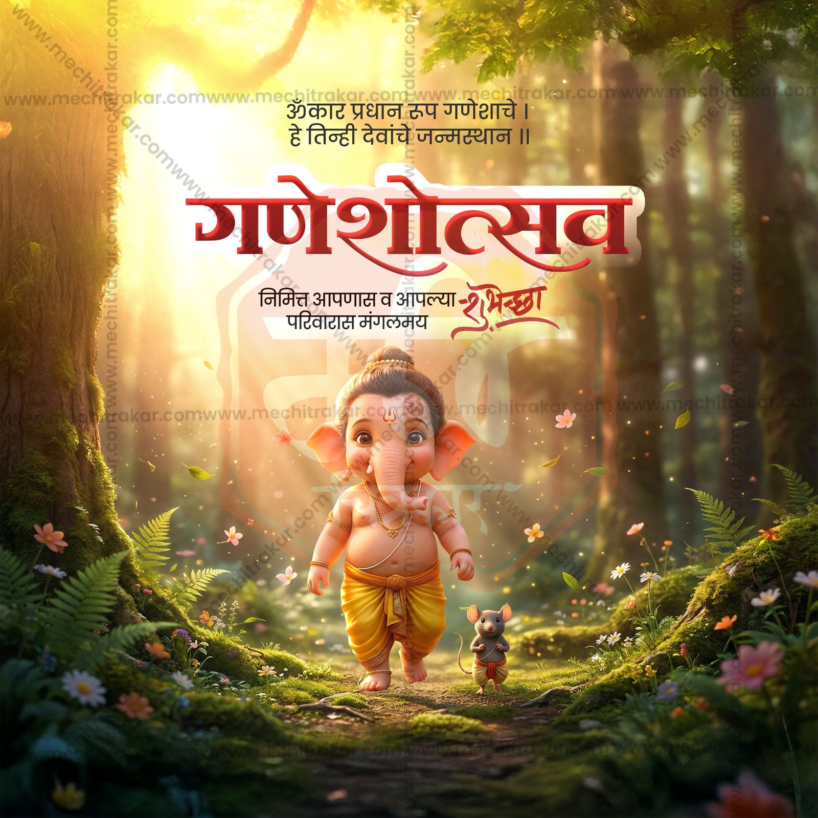 Ganesh Chaturthi