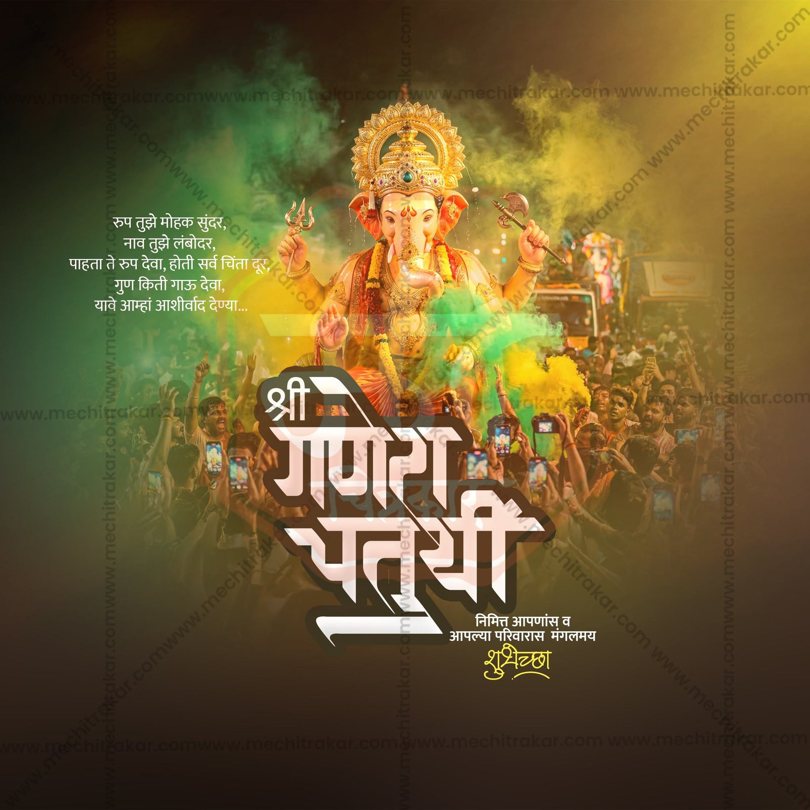 Ganesh Chaturthi