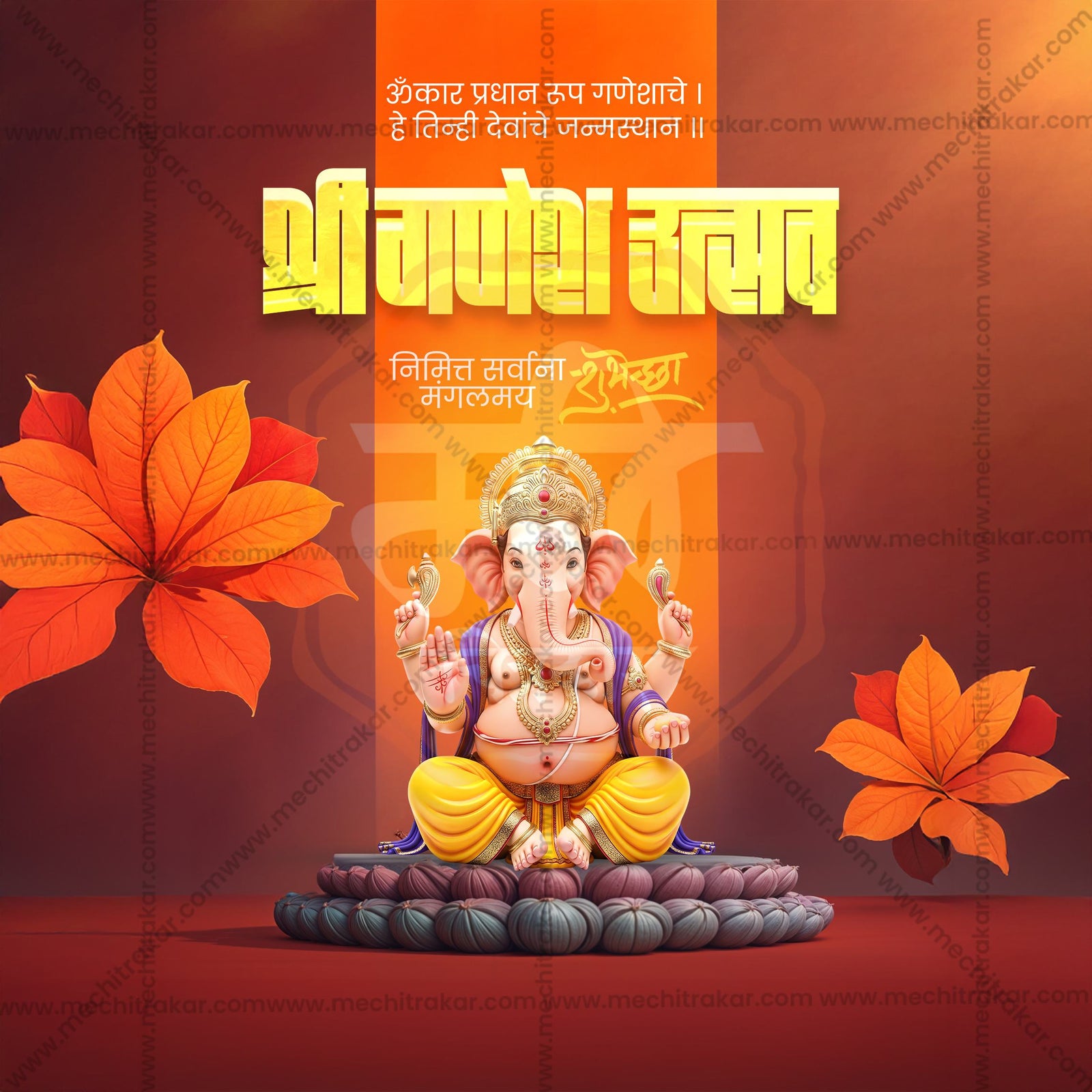 Ganesh Chaturthi